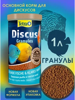 Discus Granules 1 л корм для рыб аквариумных дискусов