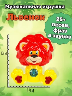 Интерактивная игрушка сказочник Львенок