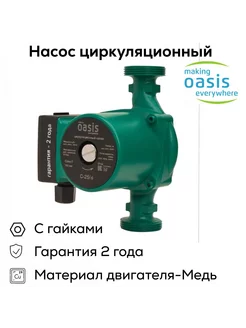 Насос циркуляционный C 25/6 (90 Вт) OASIS 262800247 купить за 2 356 ₽ в интернет-магазине Wildberries