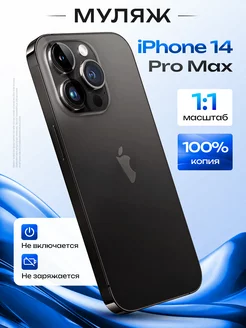 Муляж iPhone 14 pro max