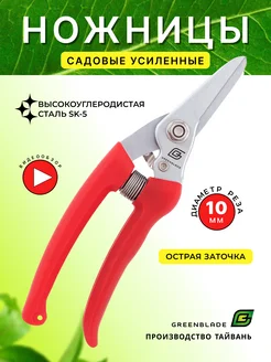 Ножницы садовые усиленные