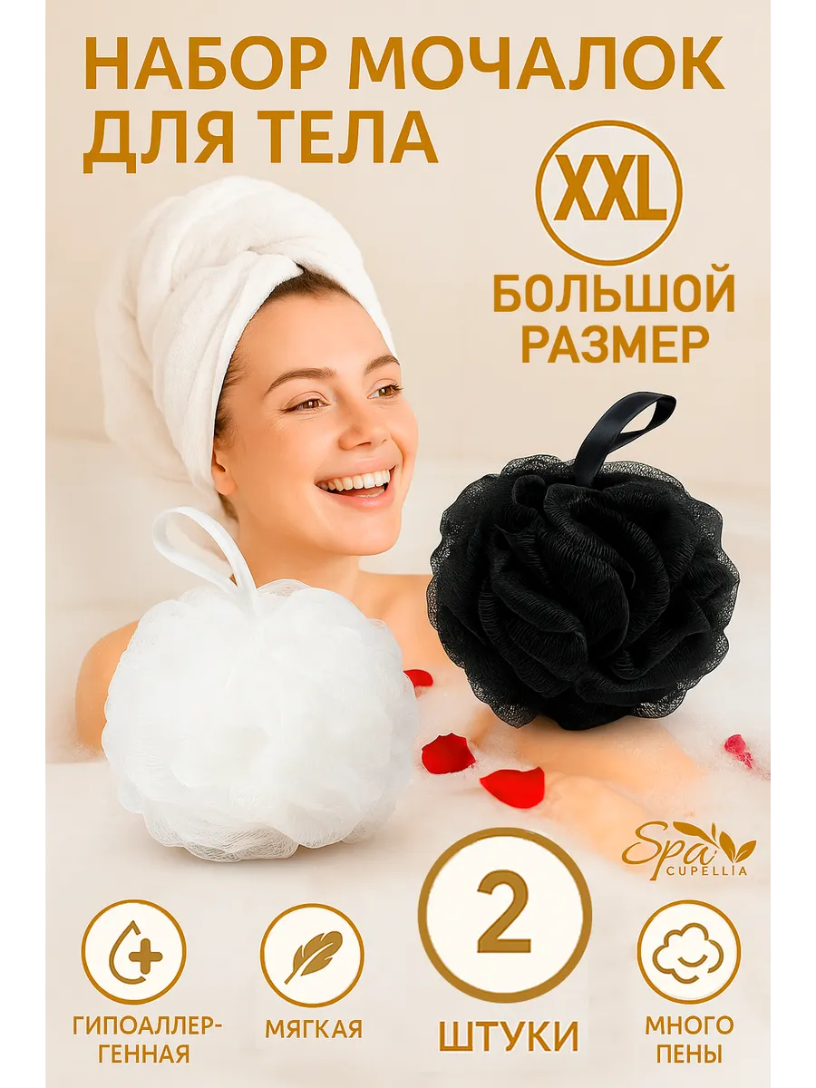 Мочалка для душа банная 2 шт