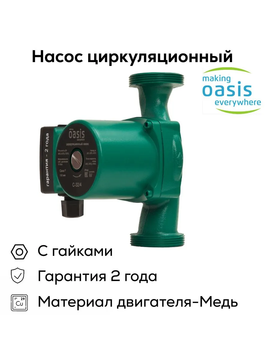 Насос циркуляционный C 32/4 (72 Вт)