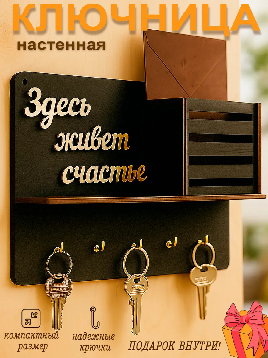 Ключница настенная в прихожую с полочкой