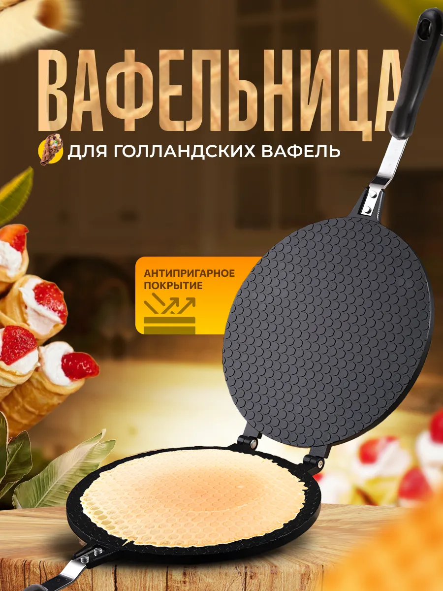 Вафельница для трубочек
