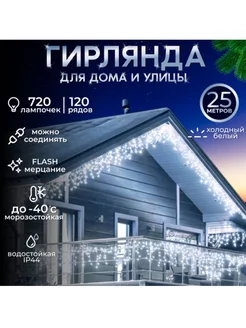 Гирлянда-бахрома Luna 262803083 купить за 1 409 ₽ в интернет-магазине Wildberries