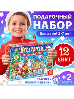 Новогодний набор 2025 12 книг+подарок