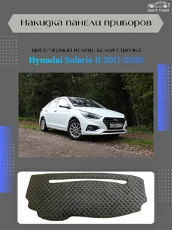 Накидка панели приборов Hyundai Solaris II 2017-2020