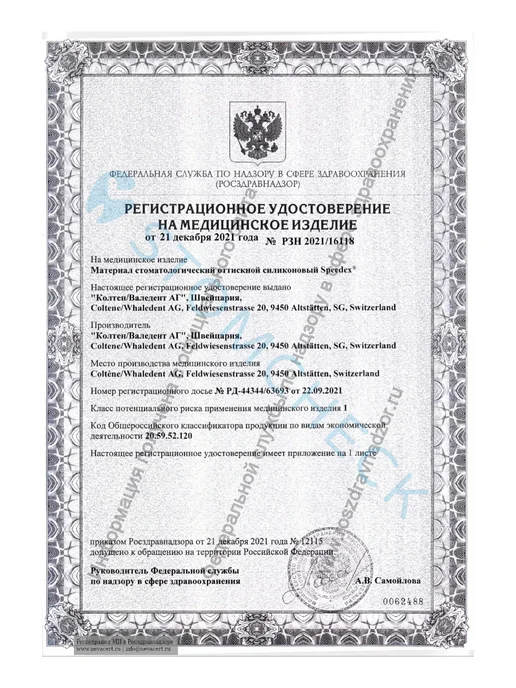 Coltene Спидекс набор слепочной массы С-силикон, 3 шт, фото 5