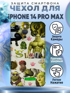 Чехол на IPHONE 14 PRO MAX с принтом шрек прикол