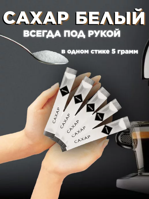 Rioba Сахар порционный в стиках 5г 50 штук, 5 г, фото 2