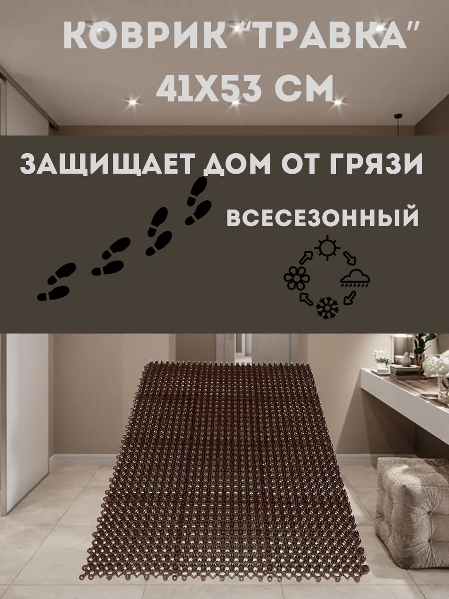 Коврик в прихожую придверный Травка 42х56 см
