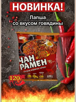 Лапша Чан Рамен Super Spicy со вксом говядины (1 штука)