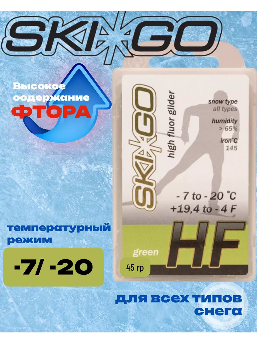 Парафин высокофтористый SKIGO HF green