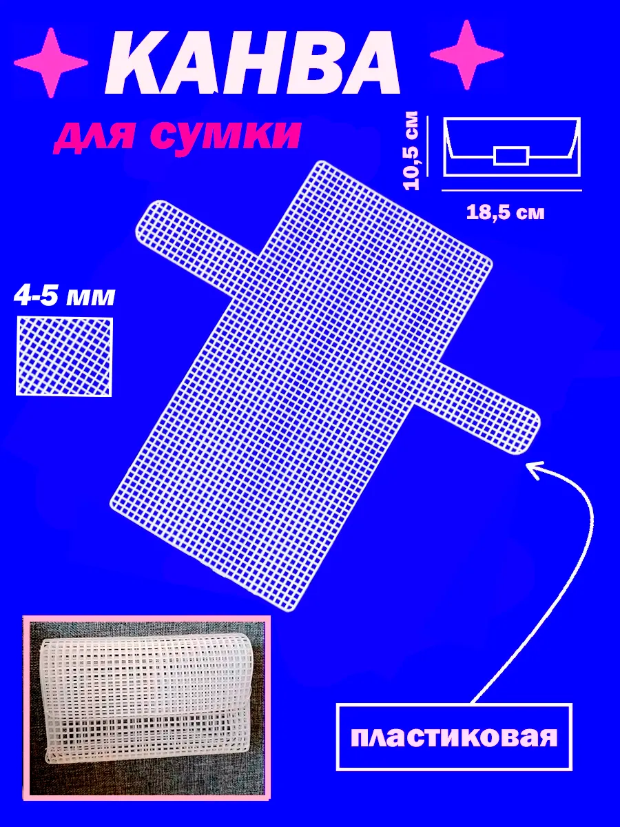 Канва для сумки...