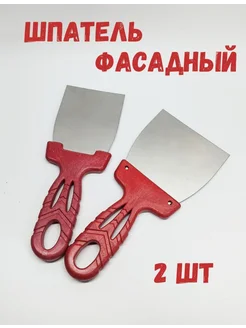 шпатель фасадный