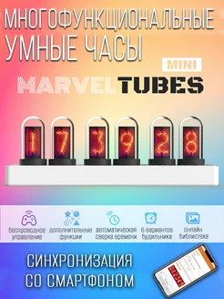 IPS Многофункциональные часы Marvel Nixie Tubes Mini LM24 262810529 купить за 5 273 ₽ в интернет-магазине Wildberries