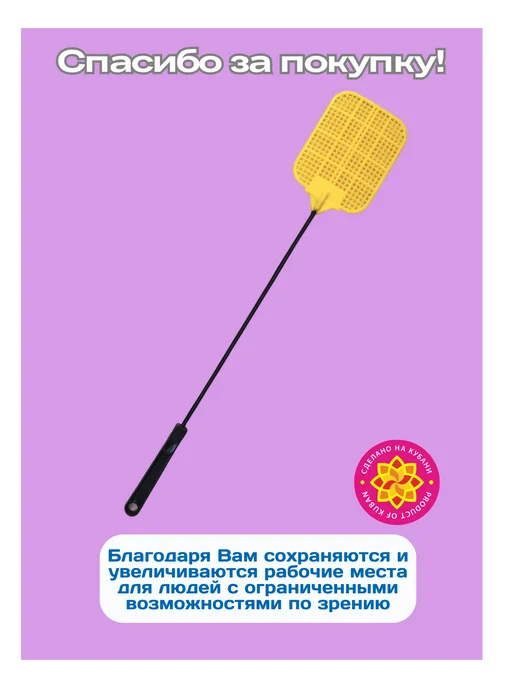Весёлая прачка Мухобойка ручная, вариант, фото 5