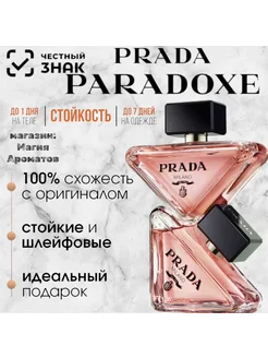 Prada Paradoxe 90 ml