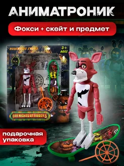 Аниматроники игрушки фигурки Фокси Fnaf