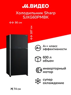 Холодильник SJXG60PMBK