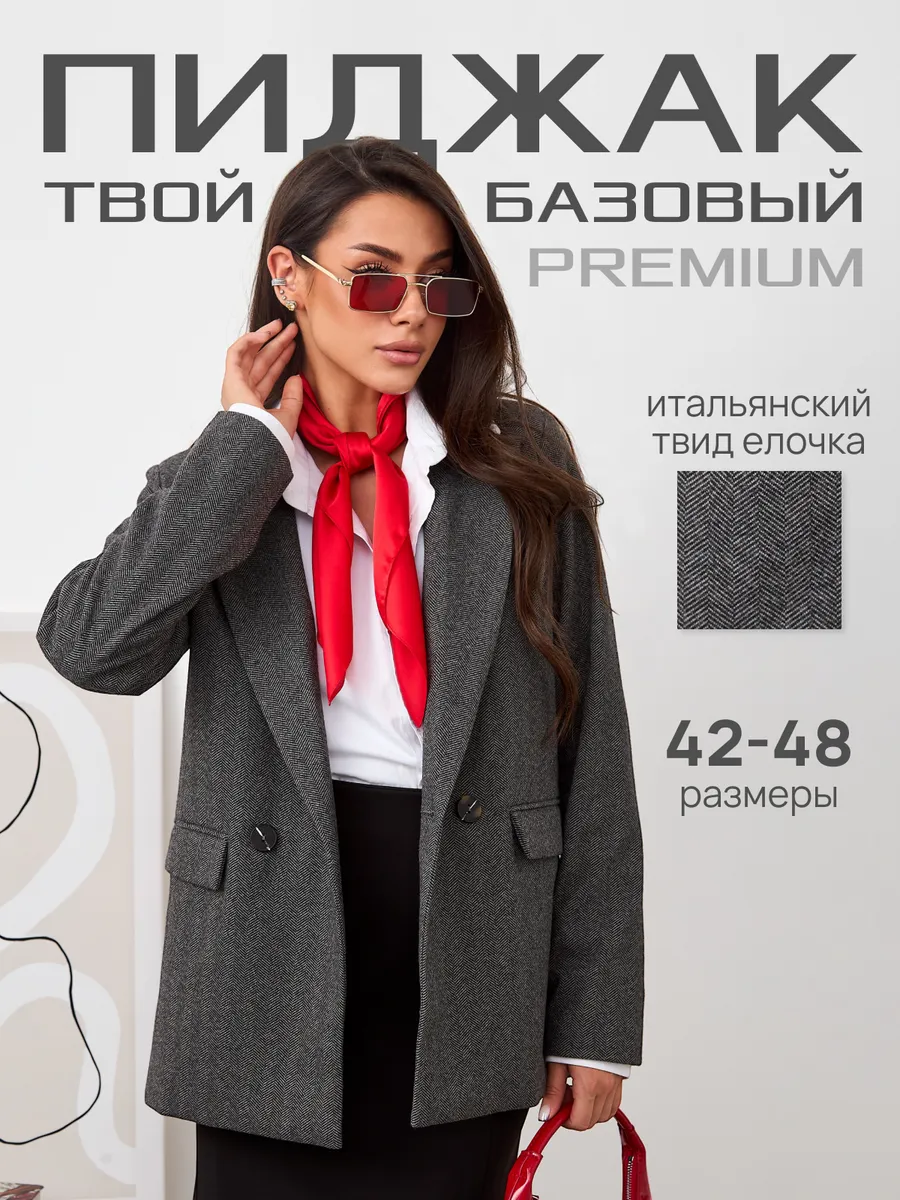 Твидовый пиджак...