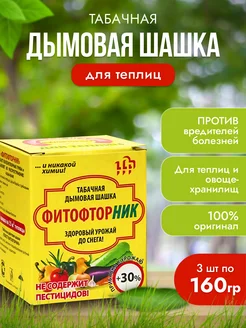 Табачная шашка дымовая для теплицы 3шт по 160гр Гефест 262822568 купить за 380 ₽ в интернет-магазине Wildberries