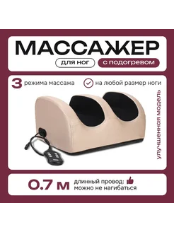 Массажер для ног и икр, роликовый электрический