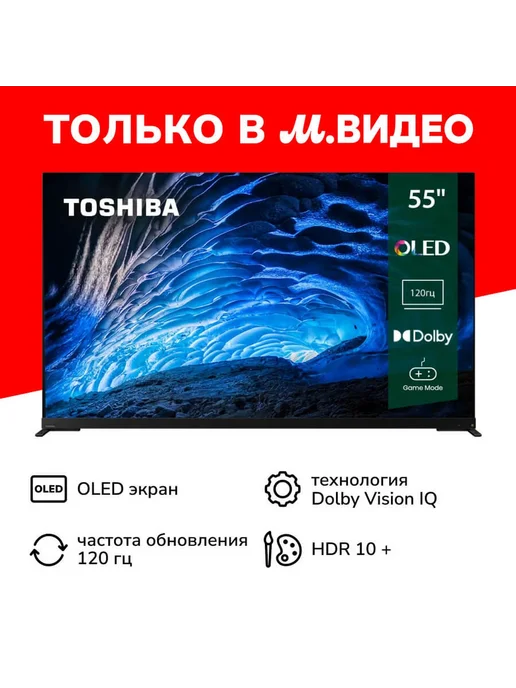 Купить Телевизор Toshiba 55