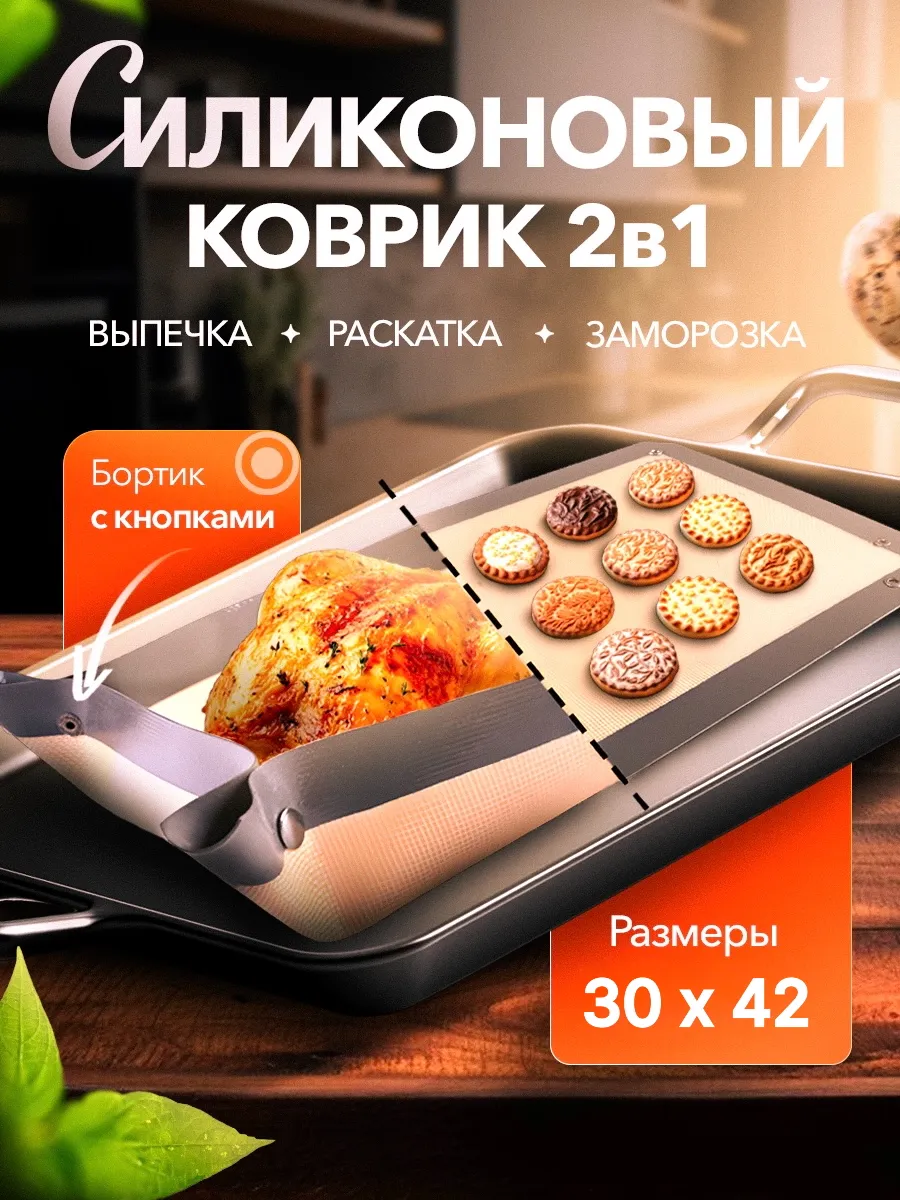 Силиконовый коврик для выпечки с кнопками и бортиками