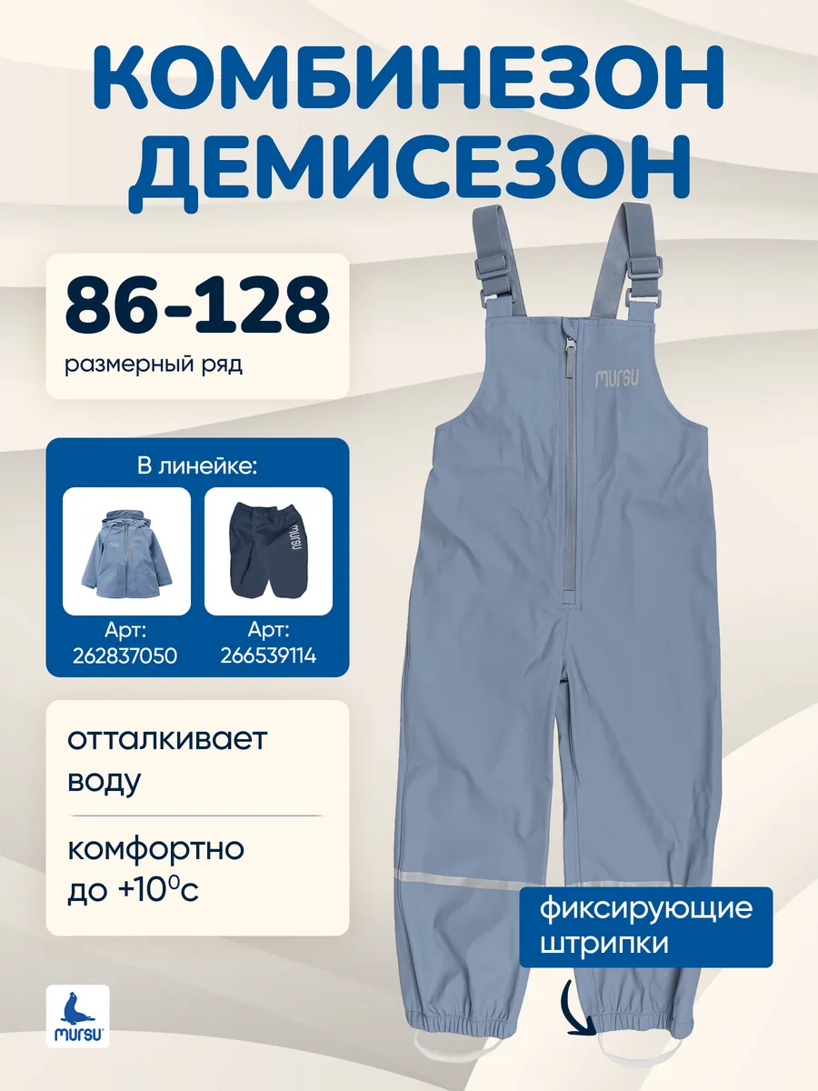 Полукомбинезон демисезонный для мальчика