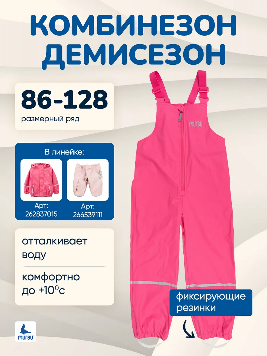 Полукомбинезон непромокаемый демисезонный для девочки