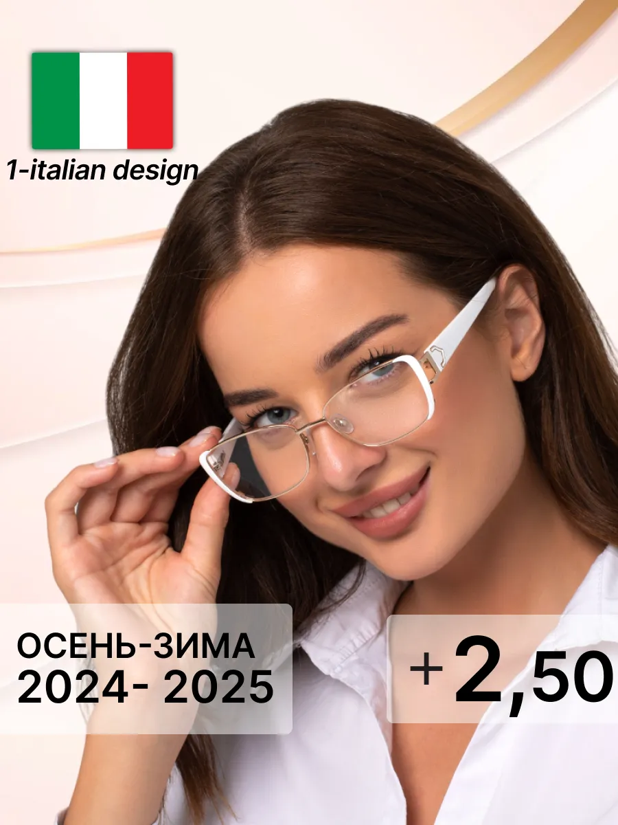 Готовые очки для зрения +2,5...