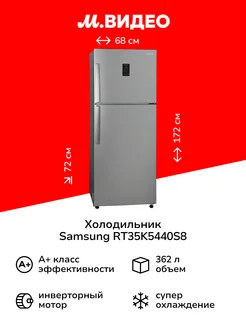 Холодильник RT35K5440S8 нержавеющая сталь