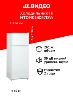 Холодильник HTDN015057DW белый