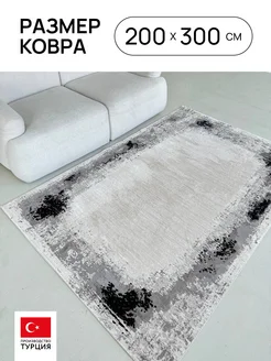 Ковер 200х300 комнатный с ворсом на пол LAXMI 262844195 купить за 13 143 ₽ в интернет‑магазине Wildberries