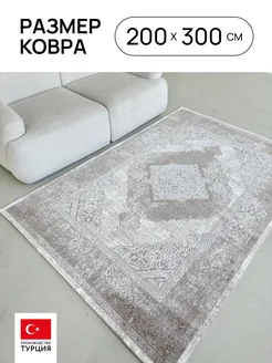 Ковер 200х300 комнатный с ворсом на пол LAXMI 262844227 купить за 12 913 ₽ в интернет-магазине Wildberries