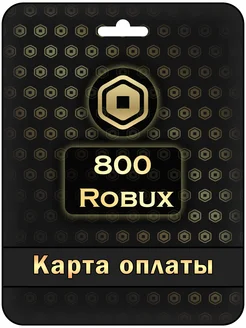 Карта пополнения Роблокс 800 Robux для игры робакс Roblox 262845027 купить за 676 ₽ в интернет-магазине Wildberries