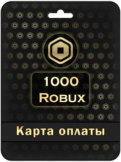 Карта пополнения Роблокс 1000 Robux для игры робакс Roblox 262845029 купить за 831 ₽ в интернет-магазине Wildberries