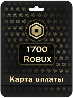 Карта пополнения Роблокс 1700 Robux для игры робакс Roblox 262845032 купить за 1 635 ₽ в интернет-магазине Wildberries