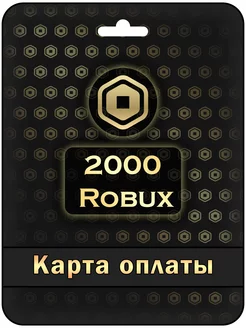 Карта пополнения Роблокс 2000 Robux для игры робакс Roblox 262845033 купить за 1 924 ₽ в интернет-магазине Wildberries