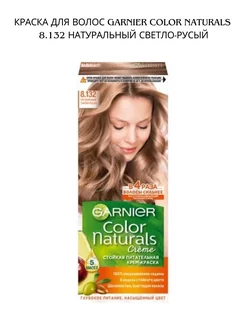 Краска для волос Color Naturals 8.132