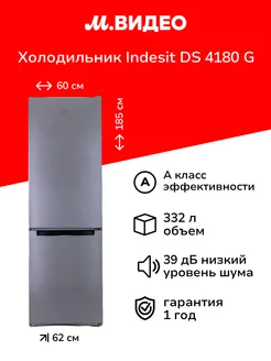 Холодильник DS 4180 G