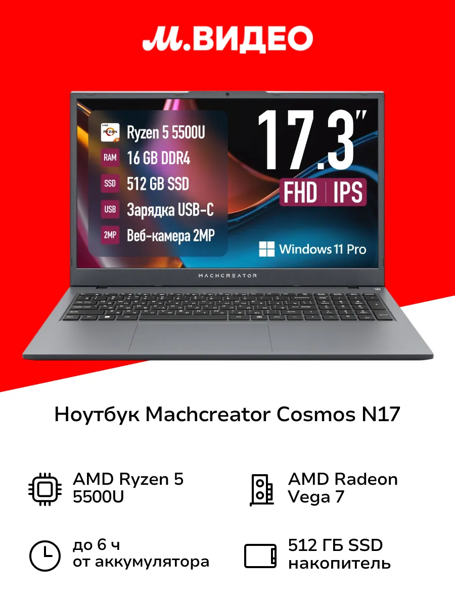Machcreator cosmos n17 jb0c1f001ru ноутбук 17.3. Machcreator cosmos n17 jb0c1f001ru ноутбук 17.3