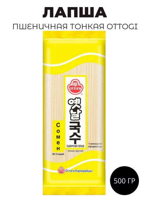 Оттоги Лапша пшеничная тонкая (Куксу), вариант, фото 4