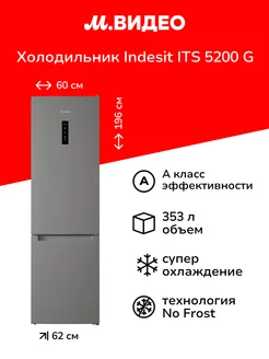 Холодильник ITS 5200 G