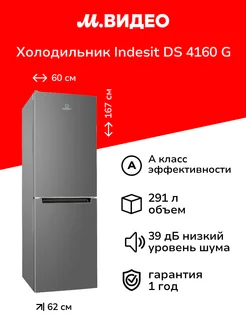 Холодильник DS 4160 G