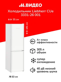 Холодильник CUe 3331-26 001