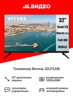 Телевизор 32LF1230 Витязь 262849859 купить за 12 999 ₽ в интернет-магазине Wildberries