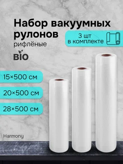 Рулонные пакеты вакуумный упаковщик вакууматор 3шт Harmony electronics 262850128 купить за 555 ₽ в интернет-магазине Wildberries